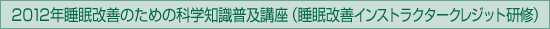 2012�N�������P�̂��߂̉Ȋw�m�����y�u���i�������P�C���X�g���N�^�[�N���W�b�g���C�j