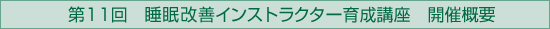 ��11��@�������P�C���X�g���N�^�[�琬�u���@�J�ÊT�v