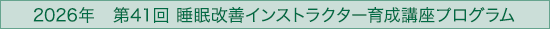 2026�N ��40�񐇖����P�C���X�g���N�^�[�琬�u���v���O����