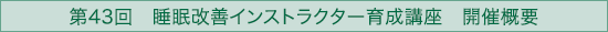��43��@�������P�C���X�g���N�^�[�琬�u���@�J�ÊT�v